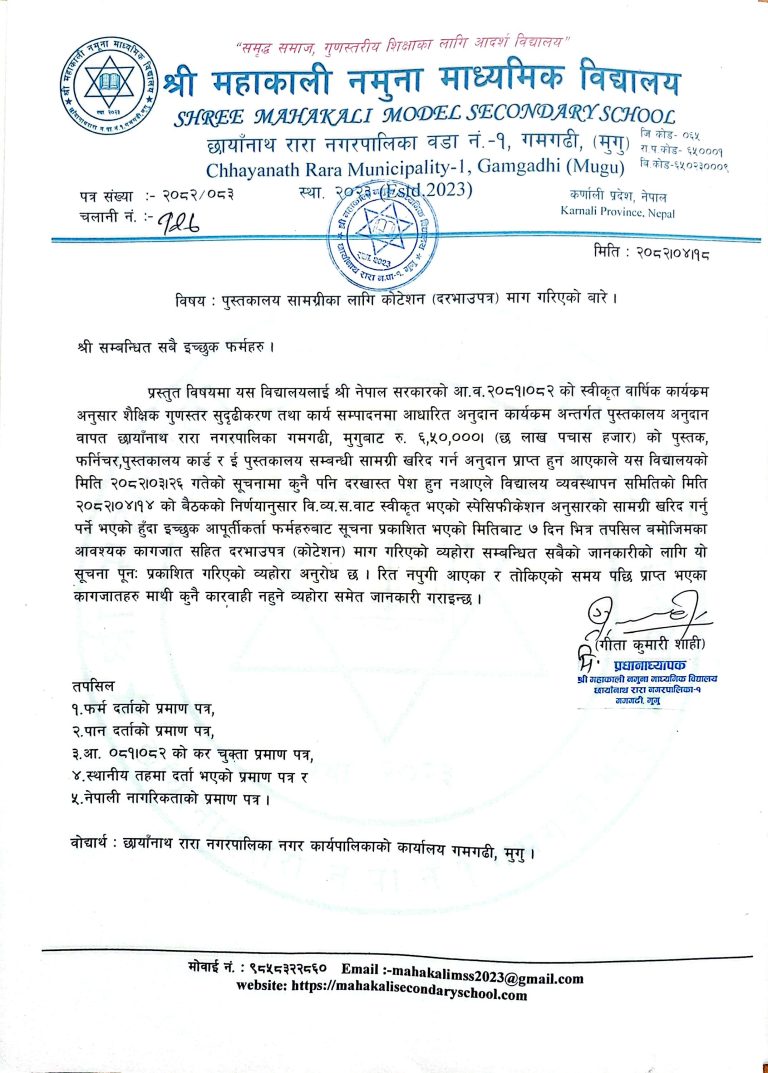 पुस्तकालय सामग्रीका लागि कोटेशन दरभाउपत्र माग सम्बन्धमा
